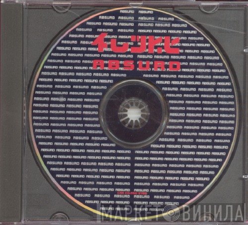 Fluke  - Absurd