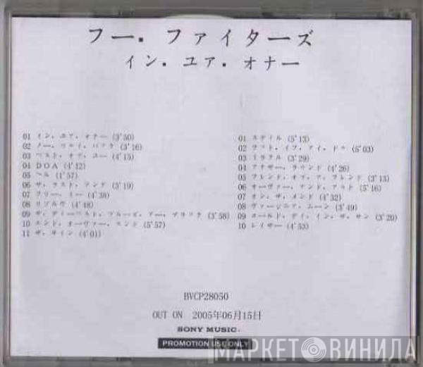 Foo Fighters  - In Your Honor