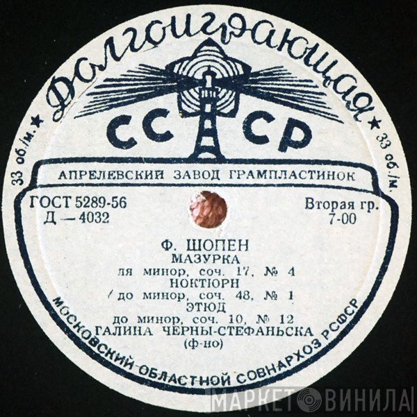 Frédéric Chopin - Halina Czerny-Stefańska  - Ф. Шопен
