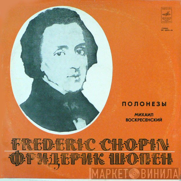 Frédéric Chopin - Mikhail Voskresensky  - Polonaises