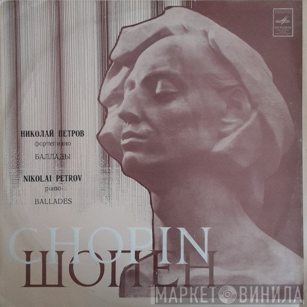 Frédéric Chopin - Nikolai Petrov  - Ballades
