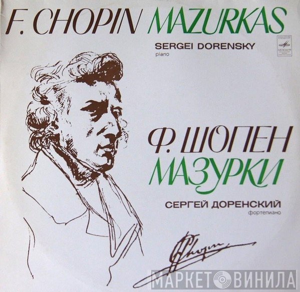 Frédéric Chopin, Sergei Dorensky  - Мазурки