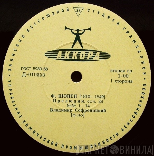 Frédéric Chopin - Vladimir Sofronitsky  - Прелюдии