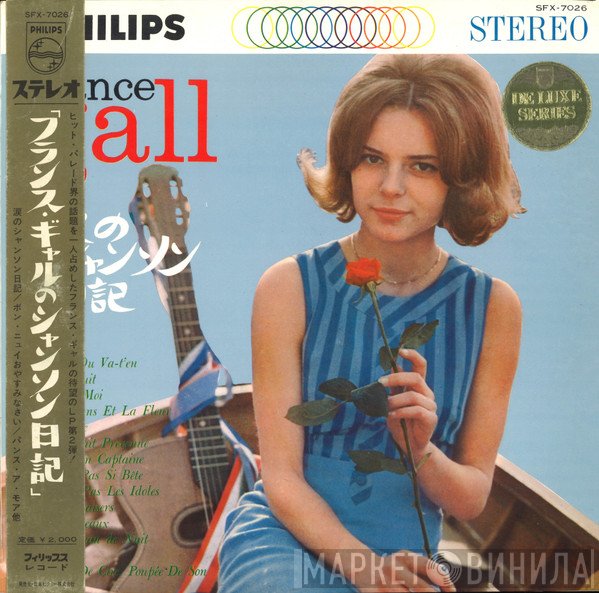 France Gall  - フランス・ギャルのシャンソン日記
