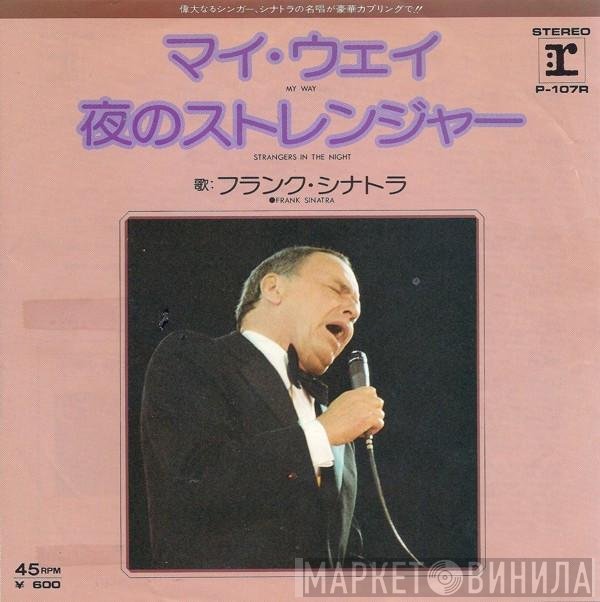 Frank Sinatra = Frank Sinatra  - マイ・ウェイ = My Way
