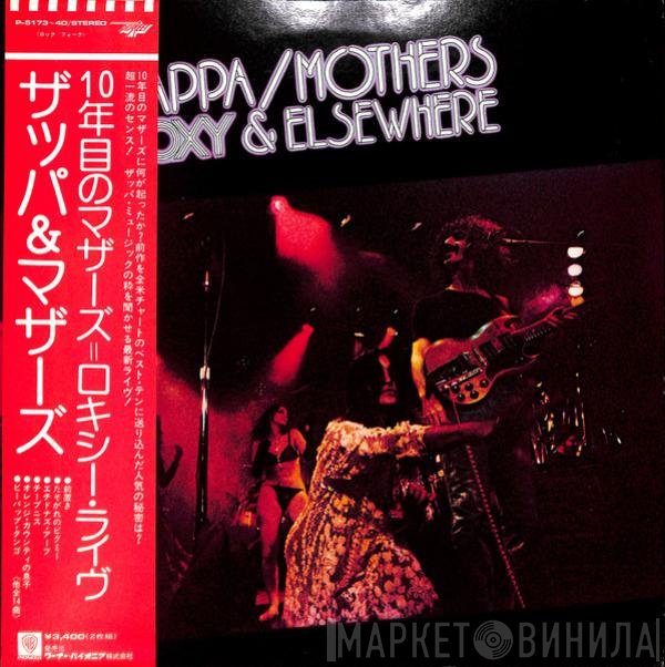 Frank Zappa / The Mothers  - Roxy & Elsewhere