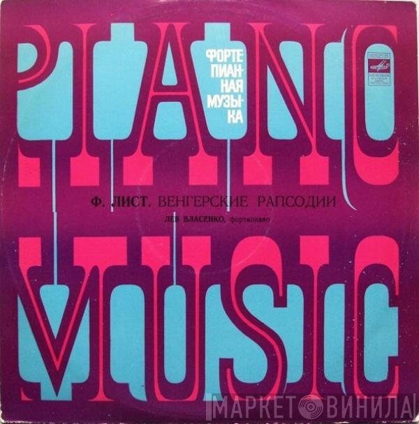 Franz Liszt, Lev Vlasenko - Венгерские Рапсодии