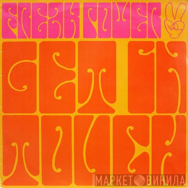 Freak Power - Get In Touch