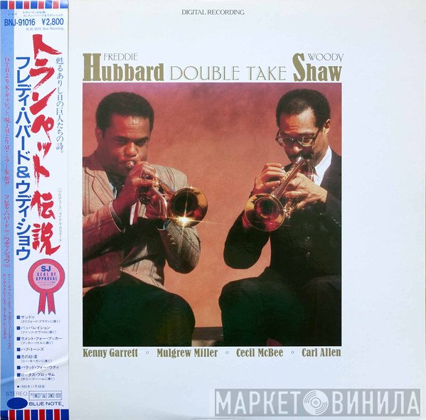 Freddie Hubbard / Woody Shaw  - Double Take