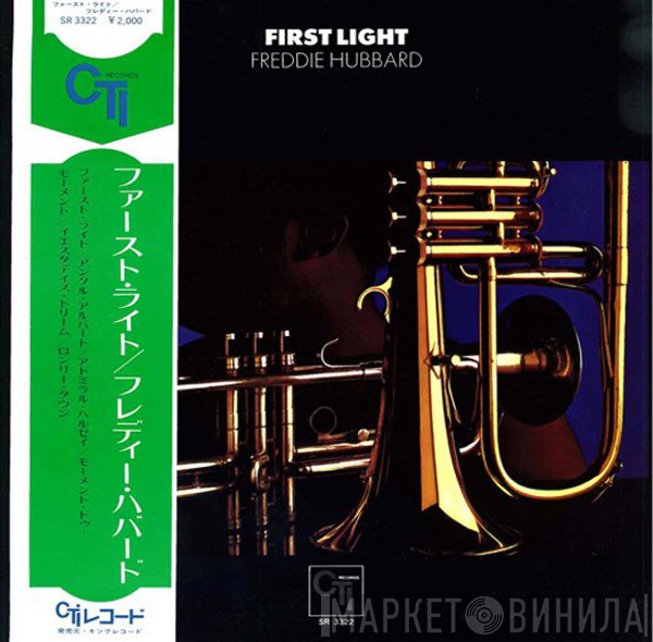 Freddie Hubbard  - First Light