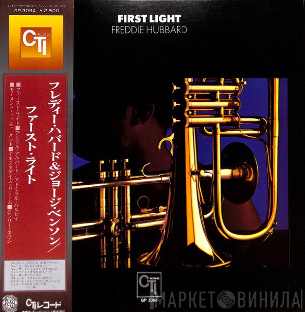 Freddie Hubbard  - First Light