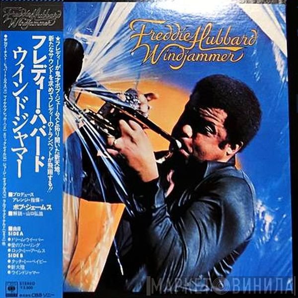 Freddie Hubbard  - Windjammer