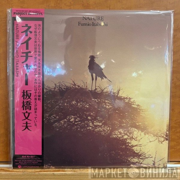 Fumio Itabashi - Nature