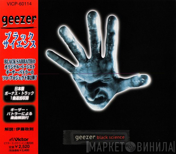 G//Z/R  - Black Science =  ブラック・サイエンス