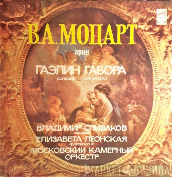 Gaelin Gabora - В.А. МОЦАРТ «Арии»