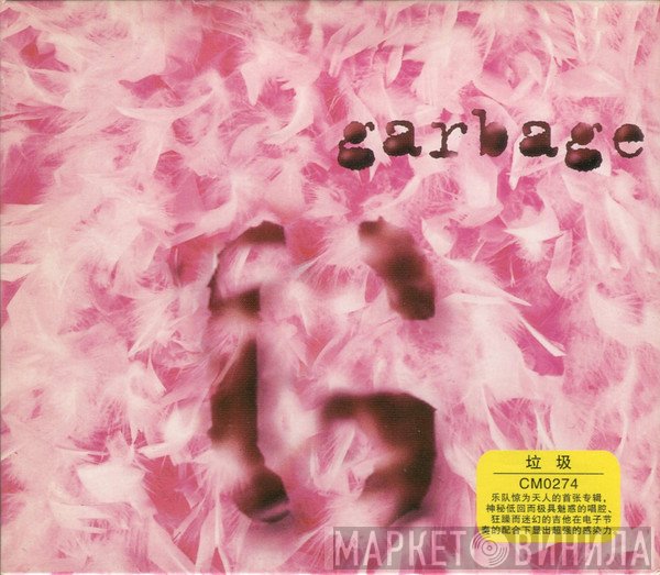 Garbage  - Garbage