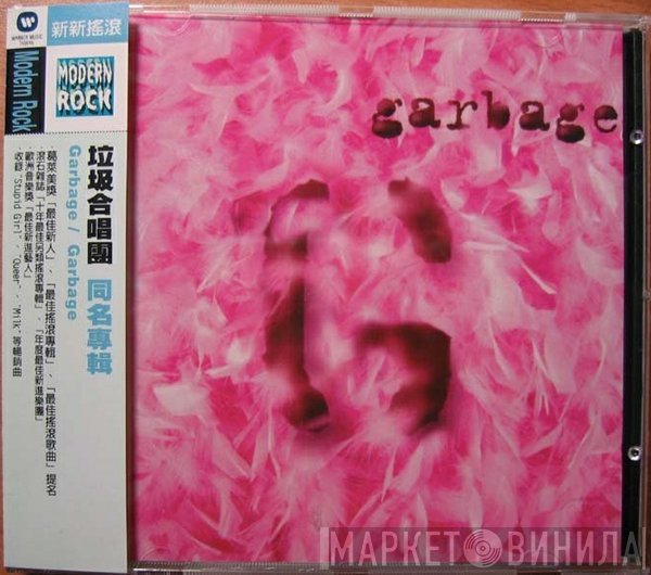 Garbage  - Garbage