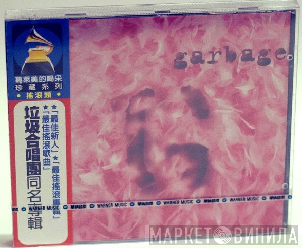 Garbage  - Garbage