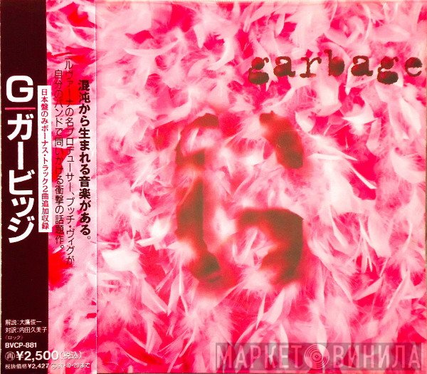 Garbage  - Garbage