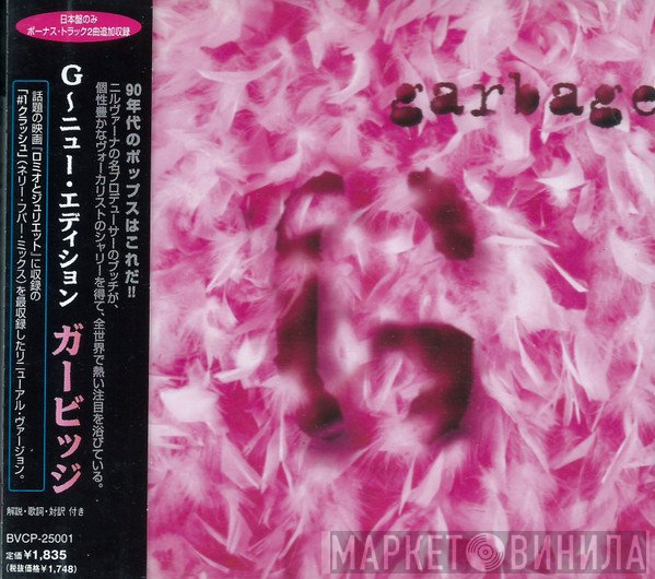 Garbage  - Garbage