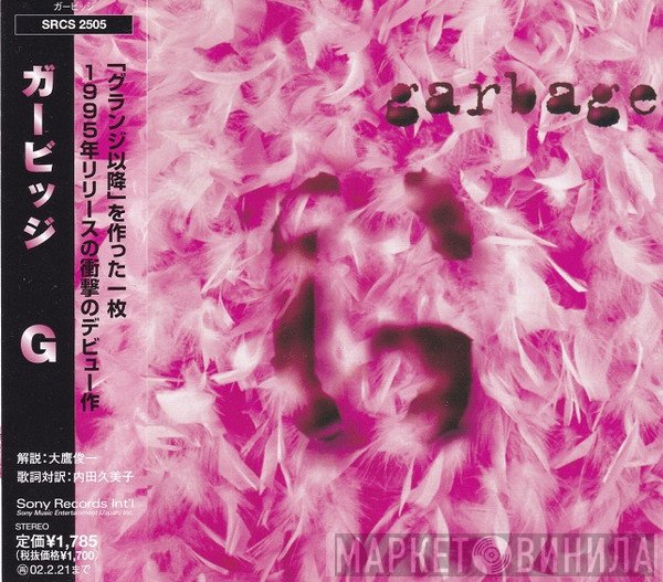Garbage  - Garbage