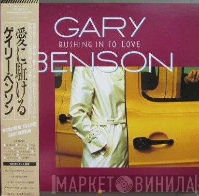 Gary Benson  - Rushing In To Love