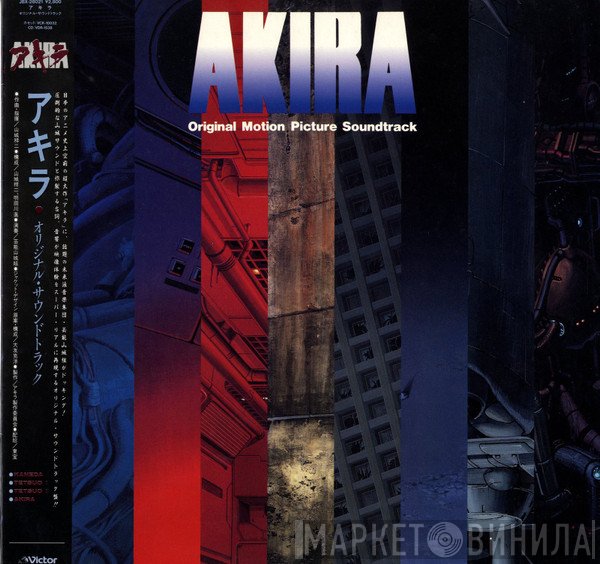 Geinoh Yamashirogumi  - Akira (Original Motion Picture Soundtrack) = アキラ