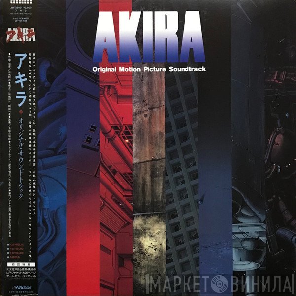 Geinoh Yamashirogumi  - Akira (Original Motion Picture Soundtrack) = アキラ