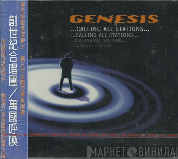Genesis  - ...Calling All Stations...