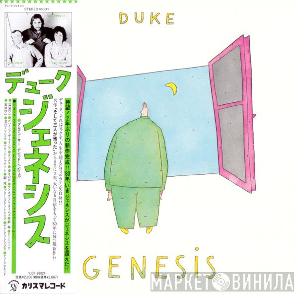 Genesis  - Duke