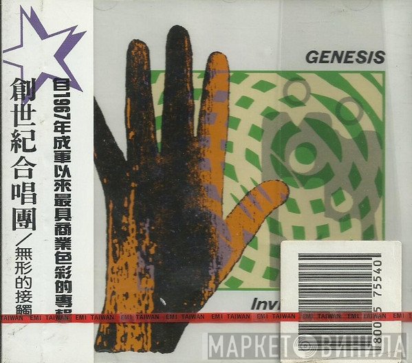 Genesis  - Invisible Touch