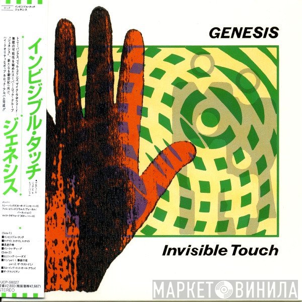 Genesis  - Invisible Touch