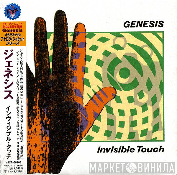 Genesis - Invisible Touch
