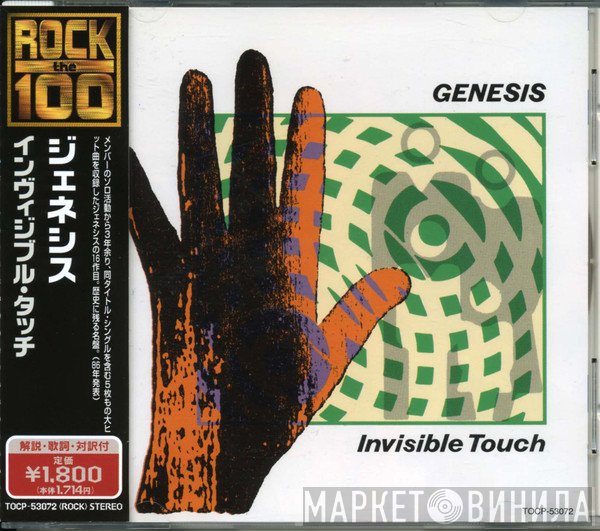 Genesis  - Invisible Touch