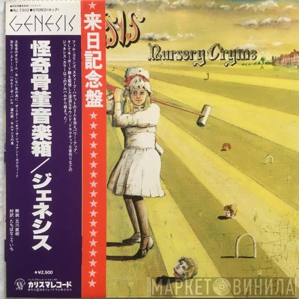 Genesis - Nursery Cryme
