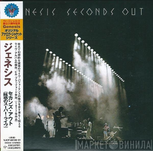 Genesis  - Seconds Out