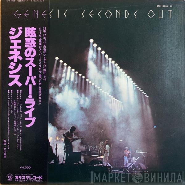 Genesis  - Seconds Out