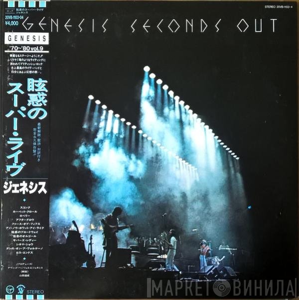 Genesis  - Seconds Out