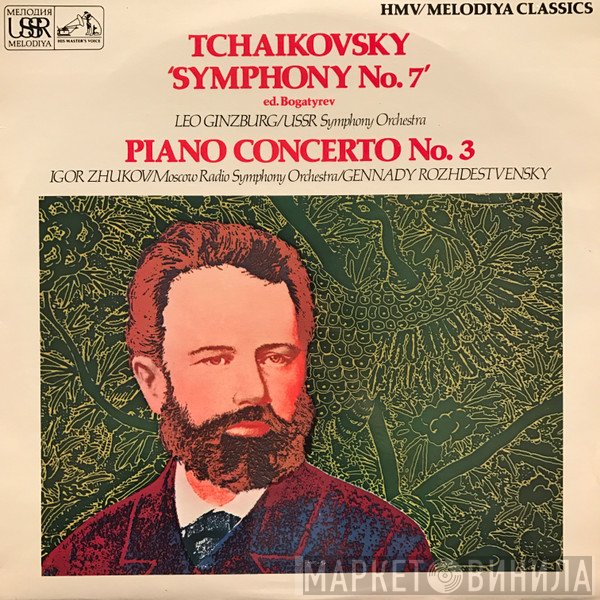 Gennadi Rozhdestvensky, Russian State Symphony Orchestra, Большой Симфонический Оркестр Всесоюзного Радио, Pyotr Ilyich Tchaikovsky, Igor Zhukov, Лео Гинзбург - Symphony No. 7 / Piano Concerto No. 3