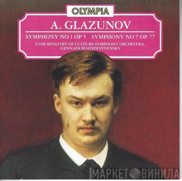 Gennadi Rozhdestvensky, Alexander Glazunov, Государственный Симфонический Оркестр Министерства Культуры СССР - Symphony No. 1 Op 5 • Symphony No. 7 Op 77