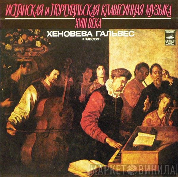 Genoveva Gálvez - Испанская И Португальская Клавесинная Музыка XVIII Века