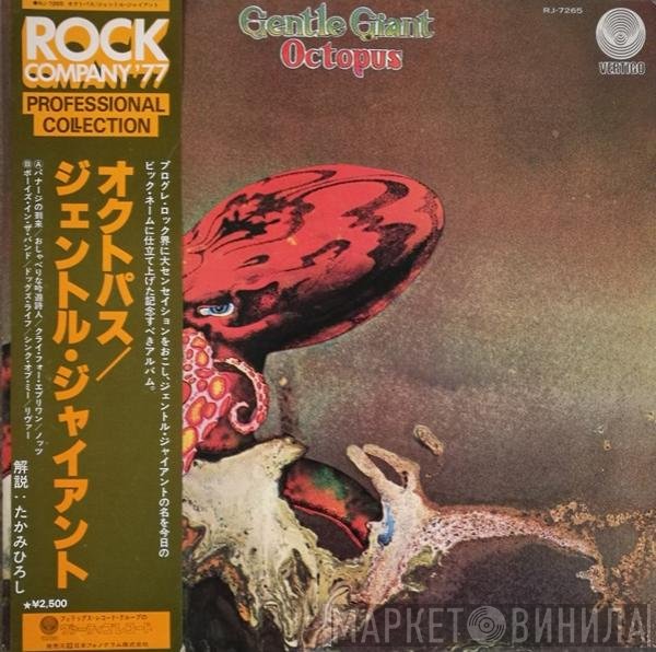 Gentle Giant = Gentle Giant  - Octopus = オクトパス