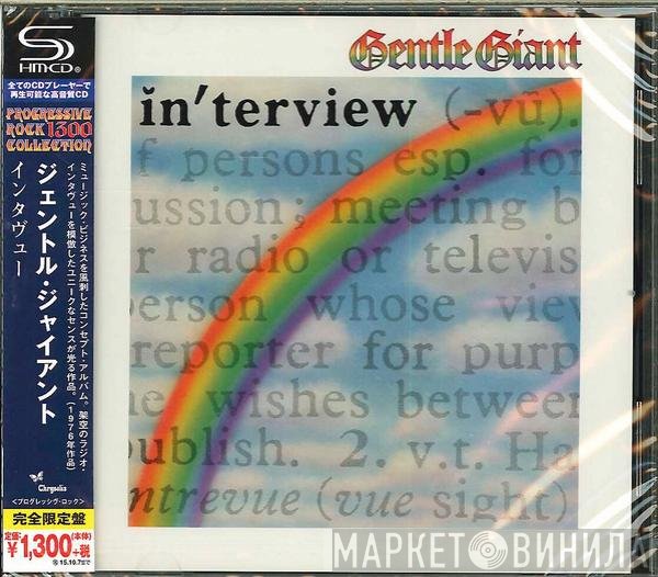 Gentle Giant  - In'terview