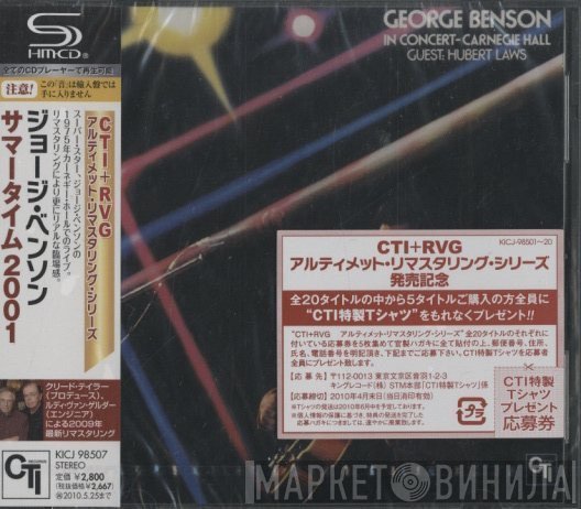 George Benson Guest Hubert Laws  - In Concert - Carnegie Hall