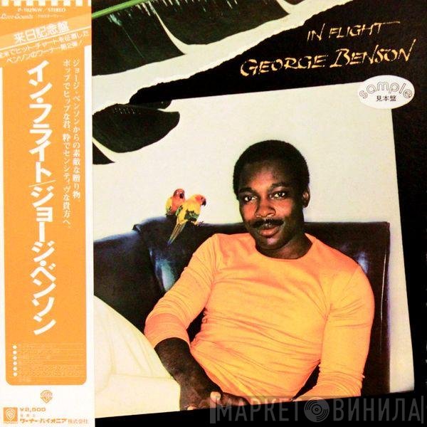George Benson  - In Flight