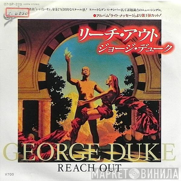 George Duke = George Duke  - Reach Out = リーチ・アウト
