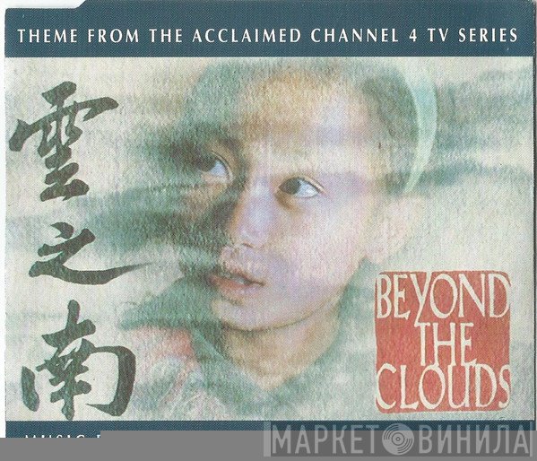 George Fenton, Guo Yue - Beyond The Clouds