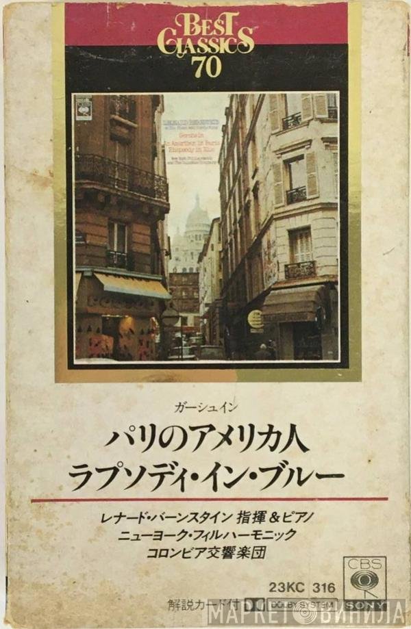 George Gershwin / Leonard Bernstein, The New York Philharmonic Orchestra And Columbia Symphony Orchestra  - An American In Paris, Rhapsody In Blue
