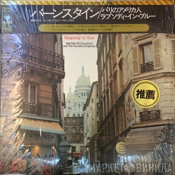 George Gershwin / Leonard Bernstein, The New York Philharmonic Orchestra, Columbia Symphony Orchestra  - An American In Paris, Rhapsody In Blue