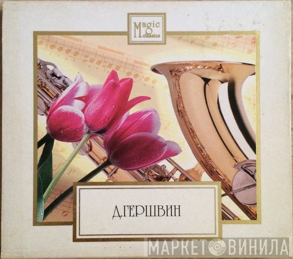 George Gershwin  - Magic Classics